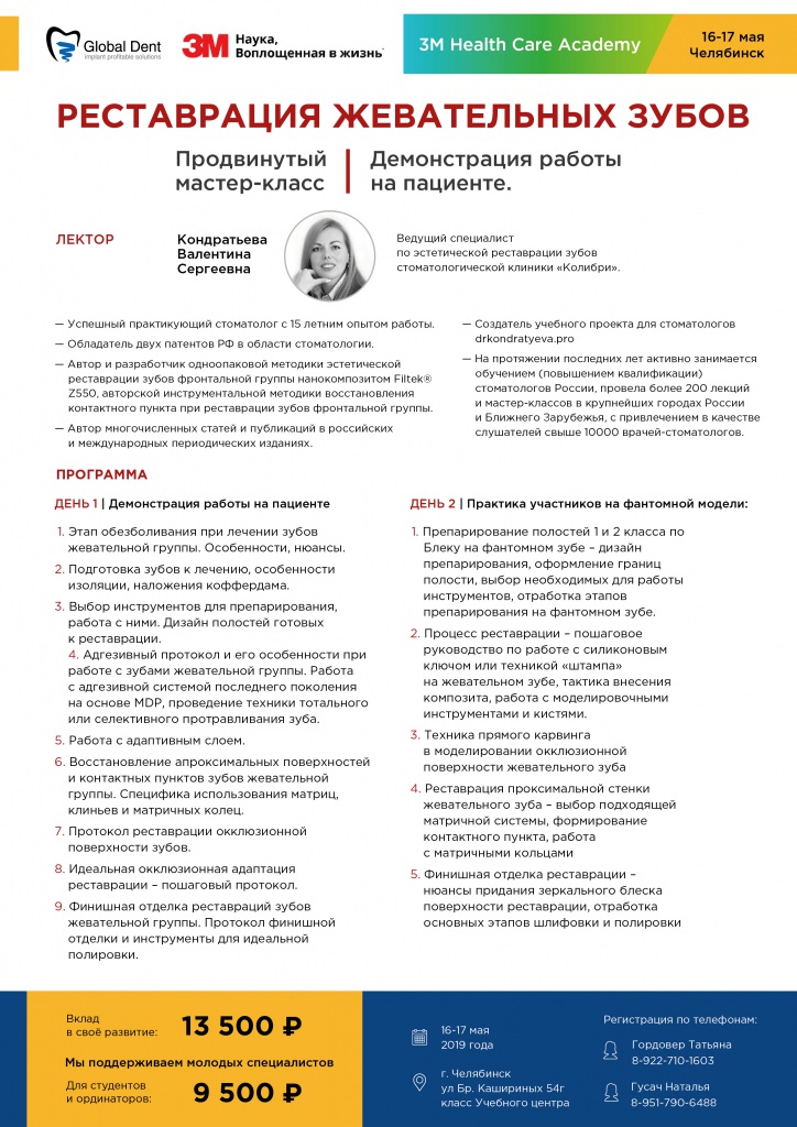 Программа Кондратьева 16-17 мая.jpg Программа Кондратьева 16-17 мая.jpg