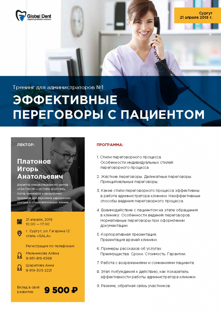 ПРограмма Платонов, Сургут 21 апреля.jpeg ПРограмма Платонов, Сургут 21 апреля.jpeg