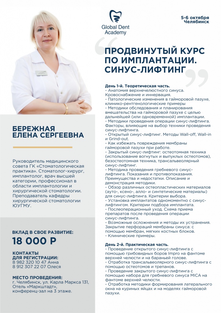 бережная челябинск программа , согл МВ.jpg бережная челябинск программа , согл МВ.jpg