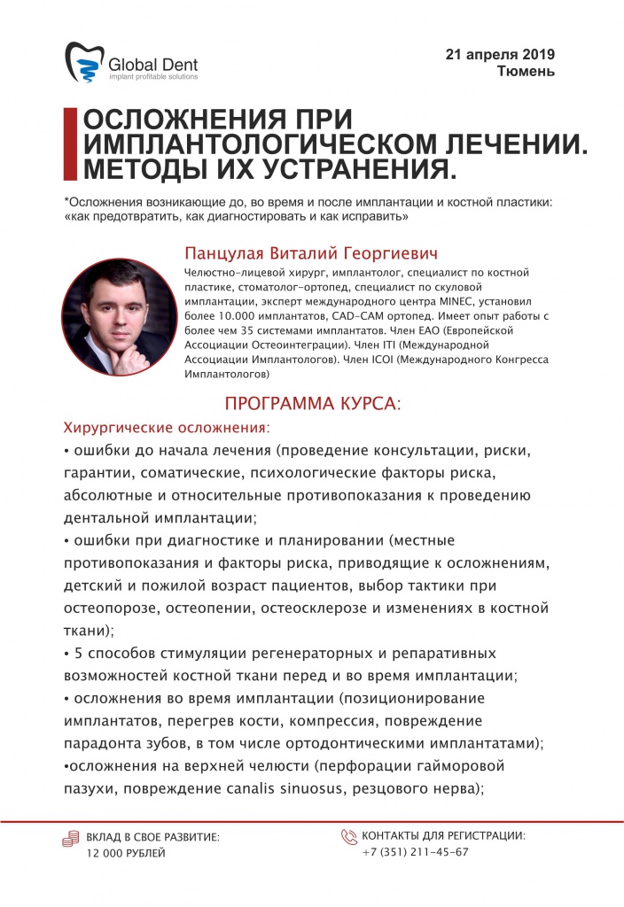 Панцулая ТЮМЕНЬ ОСЛОЖНЕНИЯ 1.jpg Панцулая ТЮМЕНЬ ОСЛОЖНЕНИЯ 1.jpg
