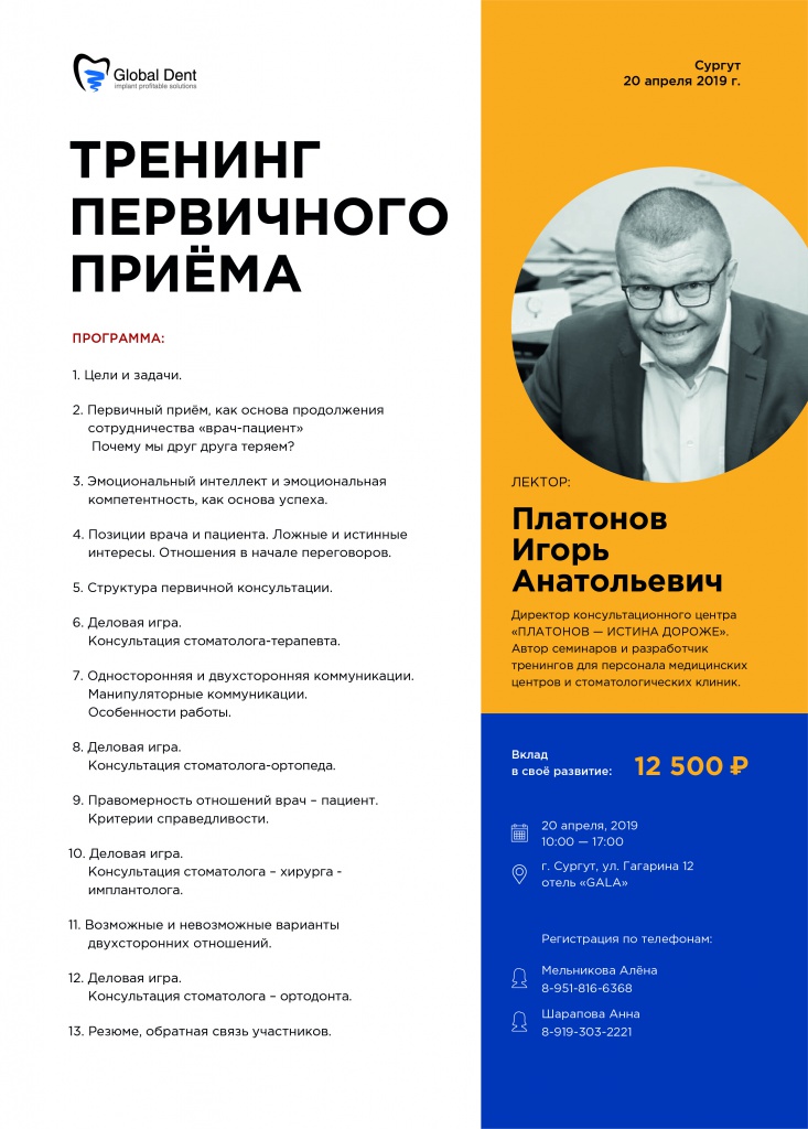 Программа Платонов_20апреля Тренинг первичного приёма.jpg Программа Платонов_20апреля Тренинг первичного приёма.jpg