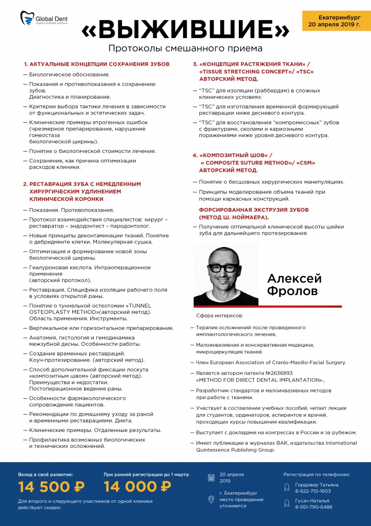 Программа Фролов 20 апреля.jpg Программа Фролов 20 апреля.jpg