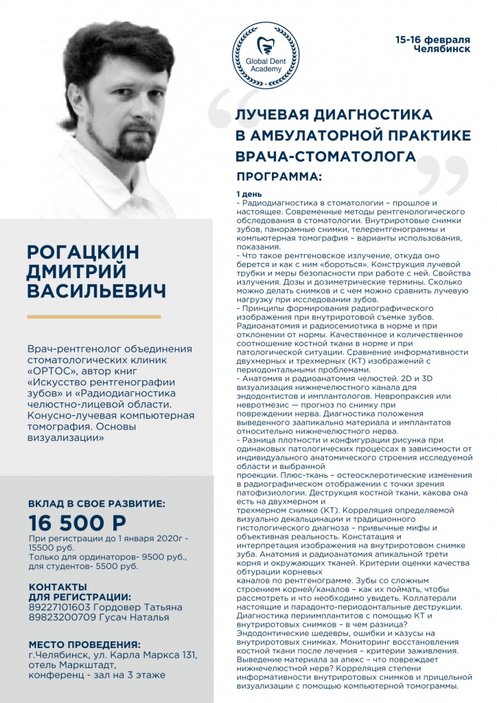 Программа Рогацкин, 15-16 февраля_page-0001.jpg Программа Рогацкин, 15-16 февраля_page-0001.jpg