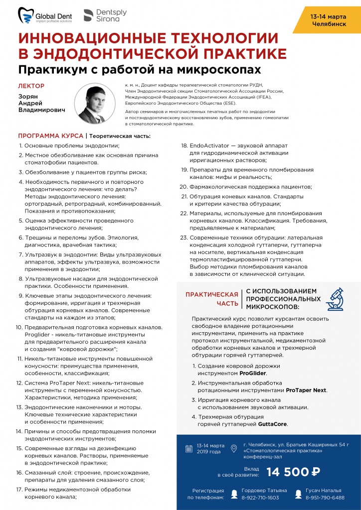 Программа Зорян 13-14 марта.jpg Программа Зорян 13-14 марта.jpg