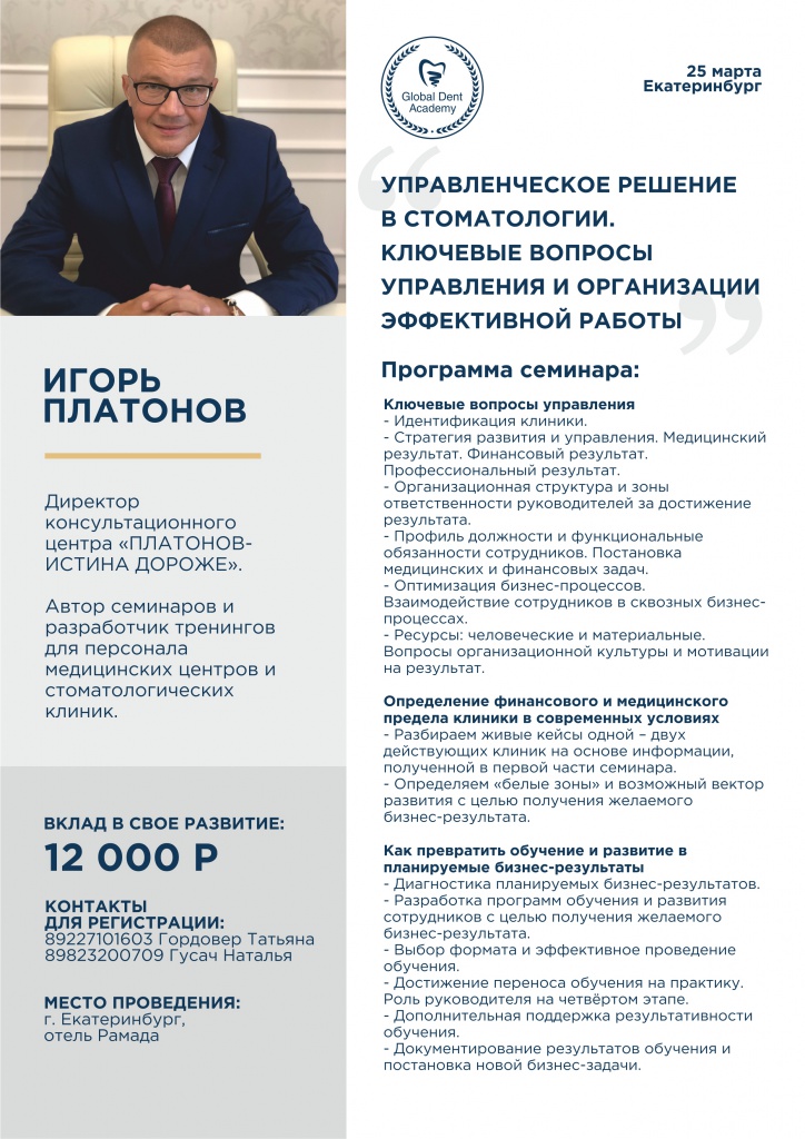 Программа Платонов, Екат 25 марта.jpg Программа Платонов, Екат 25 марта.jpg