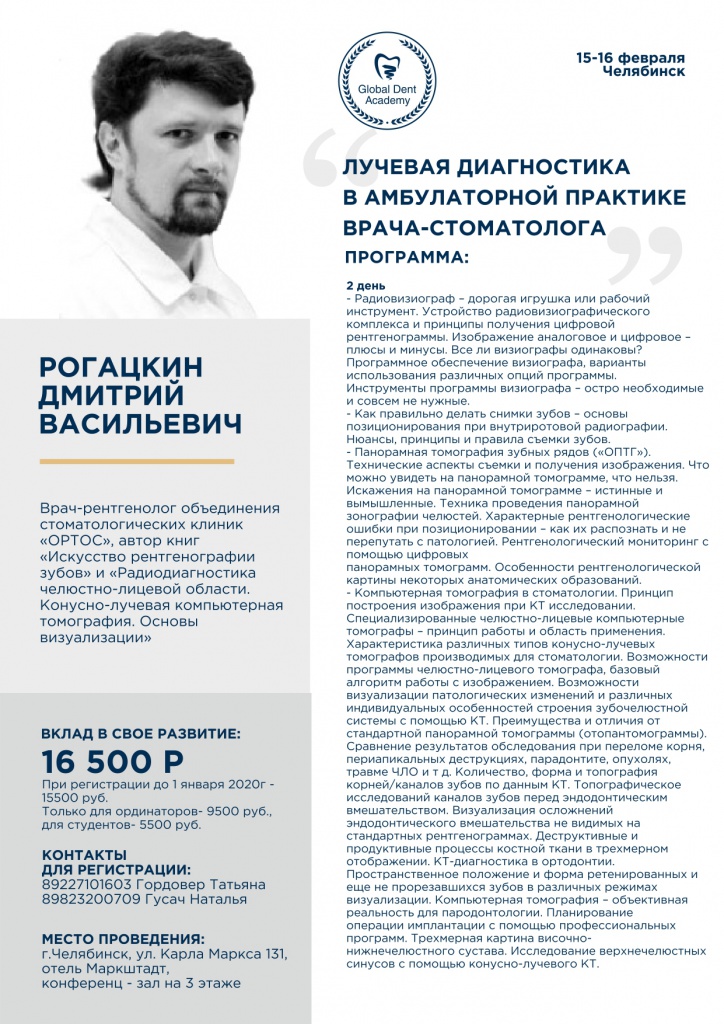 Программа Рогацкин, 15-16 февраля_page-0002.jpg Программа Рогацкин, 15-16 февраля_page-0002.jpg