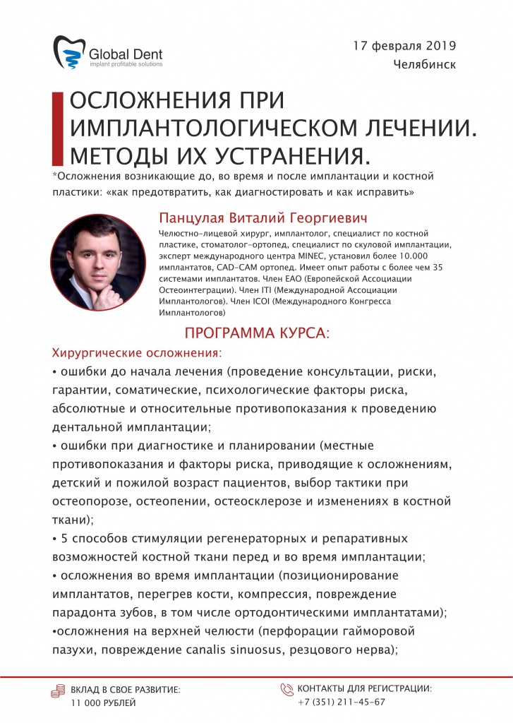 Программа по осложнениям 1.jpg Программа по осложнениям 1.jpg