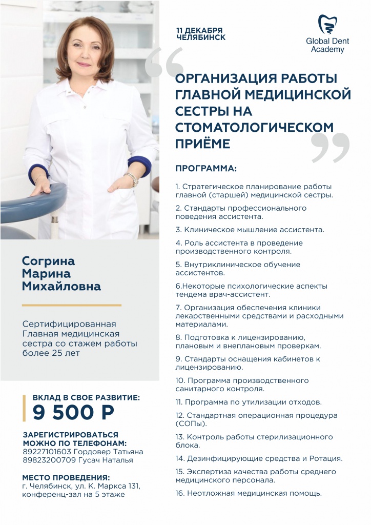 Программа для Гл мед сестёр 11 декабря.jpg Программа для Гл мед сестёр 11 декабря.jpg