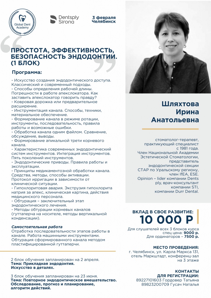 Программа Шляхтова 3 февраля.jpg Программа Шляхтова 3 февраля.jpg