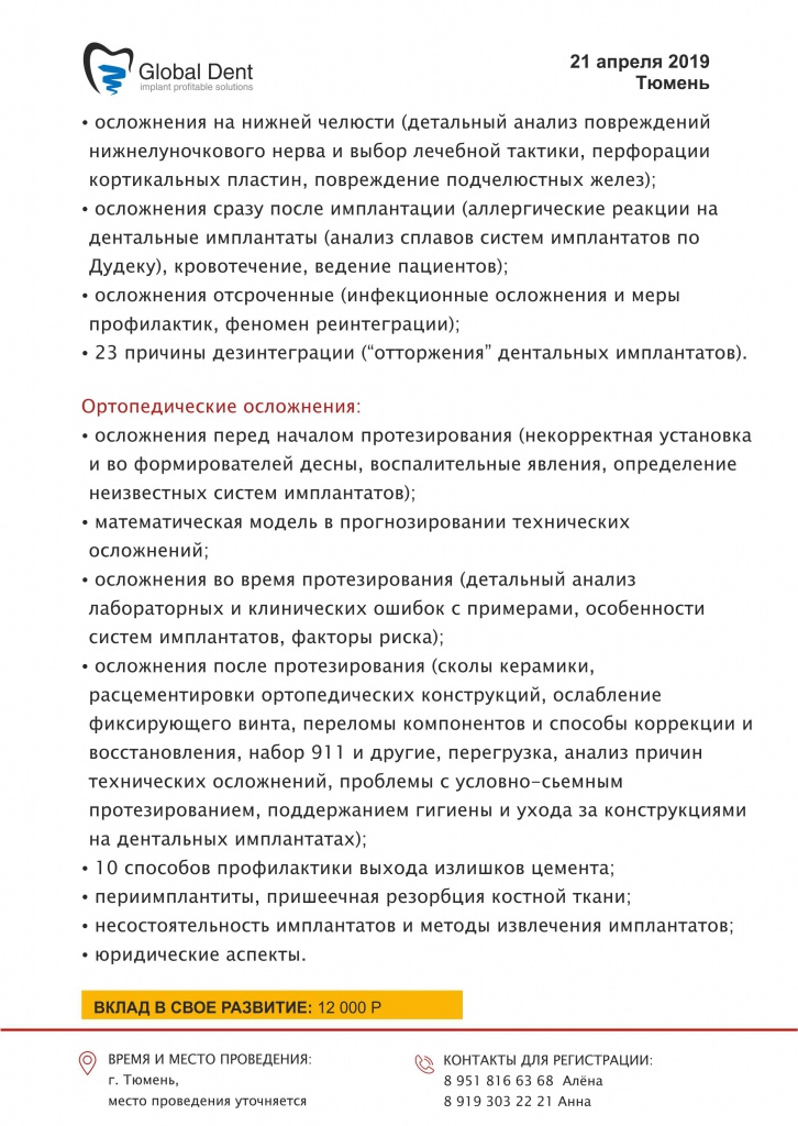 Панцулая ТЮМЕНЬ ОСЛОЖНЕНИЯ 2.jpg Панцулая ТЮМЕНЬ ОСЛОЖНЕНИЯ 2.jpg