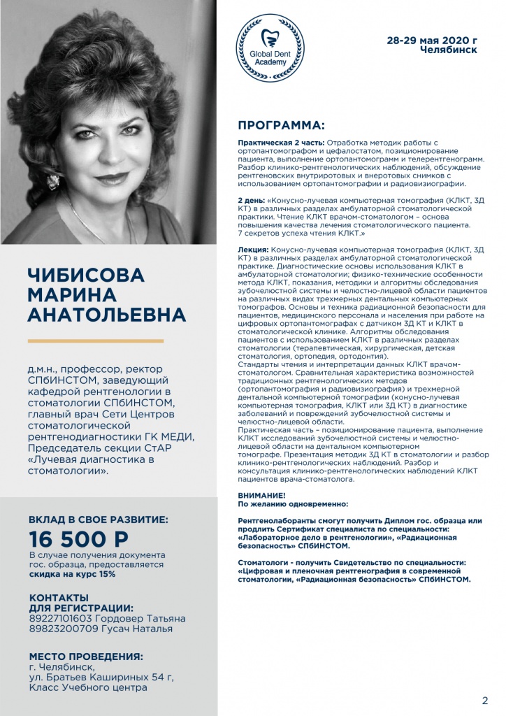 Программа Чибисова 28-29 мая_page-0002.jpg Программа Чибисова 28-29 мая_page-0002.jpg