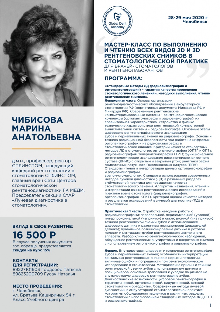 Программа Чибисова 28-29 мая_page-0001.jpg Программа Чибисова 28-29 мая_page-0001.jpg